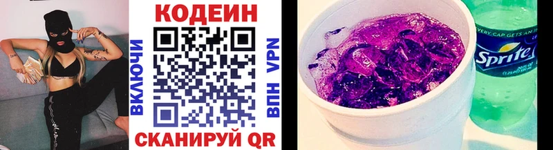 Кодеин Purple Drank Мценск
